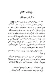السيرة النبوية من تاريخ الإسلام - الذهبي - تحقيق حسام الدين القدسي