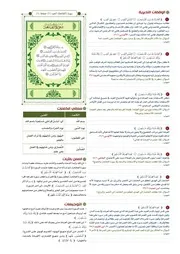 تفسير منهج القرآن تدبر و عمل مقسم اجزاء 30 جزء ل علماء السعودية على منهج اهل السنة التفسير ل القران كامل مقسم أجزاء