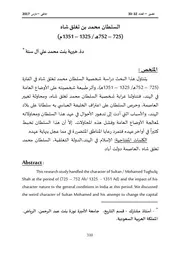 السلطان محمد بن تغلق شاه ( 725 – 752هـ 1325 – 1351م)