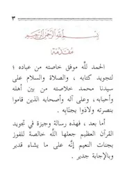 كتاب هداية الرحمن تجويد القرآن 1.0 متن الكتاب