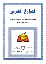 ‎⁨مجلة المؤرخ العربي العدد 74 لسنة 2024⁩