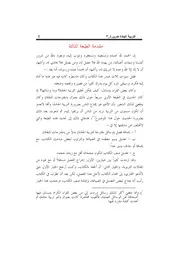 749 كتاب التربية الجادة ضرورة