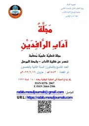 الاغتراب في شعر صفي الدين الحلي (ت 750هـ)