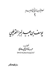 757 كتاب التربية عند ابن عبد البر