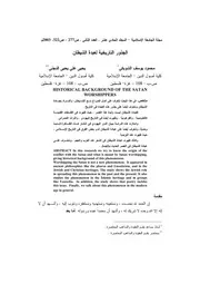 الجذور التاريخية لعبدة الشيطان