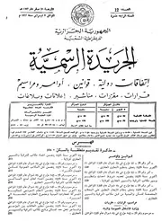 مرسوم 76 147 ايجار السكنات التابعة لديوان الترقية والتسيير العقاري