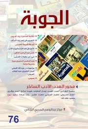 Joba-مجلة الجوبة