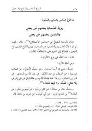 76.0 77.0 رواية الصحابة والتابعين بعضهم عن بعض من كتاب تدريب الراوي في شرح تقريب النواوي