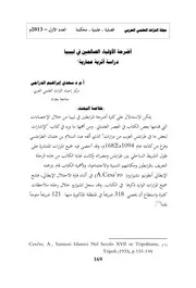 أضرحة الاولياء الصالحين في ليبيا دراسة أثرية