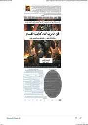 توثيق لتفاصيل 766 يوما من القتال المرير بغزة جمال غيطاس