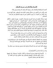 الأسماء والأحكام في شريعة الإسلام