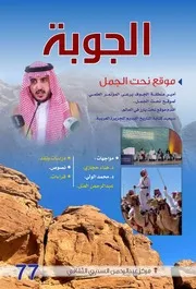 Joba Web الجوبة 77 مجلة