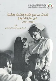لمحات تاريخ الرعاية الصحية 776 ( 1)