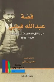 مستقبل الإسلام لسكاون بلنت