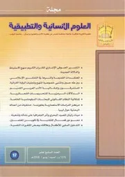 777 كتاب التفسير الصوفي الاشاري للقرآن الكريم، منهج الاستنباط والدلالة الجديدة ـ دـ حسين علي عكاش 1
