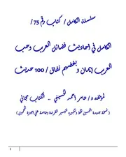سلسلة الكامل من كتاب 75 إلي 80