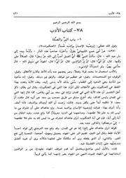 78.0 كتاب الأدب من الكتاب إتحاف القاري بإختصار فتح الباري