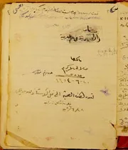 كتاب الصمدية في علم العربية