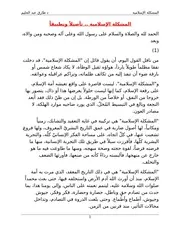 المشكلة الإسلامية 78