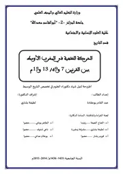 الحركة الفقهية في المغرب الأوسط بين القرنين 7و 9ه 1315م
