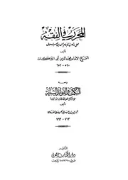موسوعة الفقه الحنبلي