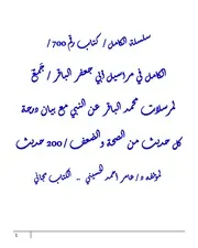 سلسلة الكامل من كتاب رقم 700 إلي 800