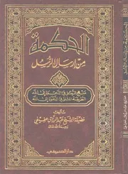 الحكمة من إرسال الرسل