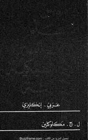 كتاب (قاموس المتعلم للتعابيير الكلاسيكية العربية) عربي إنكليزي