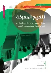 أساليب صفية التفكير
