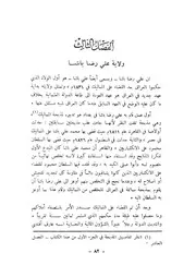 لمحات اجتماعية من تاريخ العراق الحديث الجزء الثاني 7