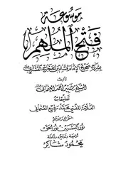 فتح الملهم بشرح صحيح مسلم