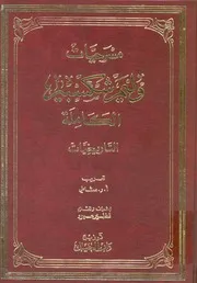 مسرحيات وليم شكسبير الكاملة جـ 7 التاريخيات