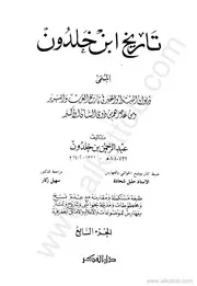 تاريخ ابن خلدون 7