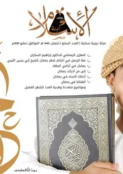مجلة ابنة الإسلام 7