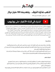 الصراع على المعادن النفيسة 7