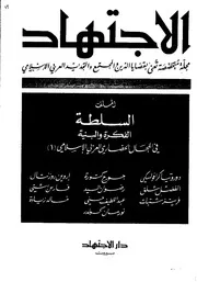 الاجتهاد مجلة ( 7)