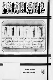 تاريخ العلوم مجلة ( 7)