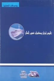 قاموس 7