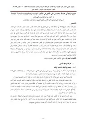 تهذيب الرياسة وترتيب السياسة