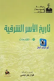 تاريخ الأسر في لبنان