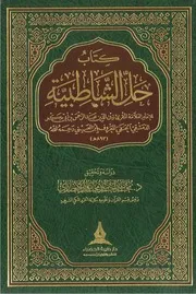 كتاب حل الشاطبية تحقيق محمد الأنصاري ط دار طيبة الخضراء
