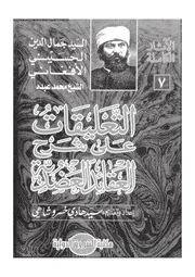 الدواني على العقائد العضدية