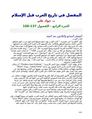 المفصل في تاريخ العرب قبل الإسلام ، جزء الرابع