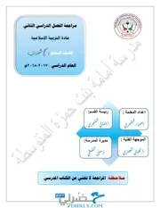مذكرات التربية الإسلامية حضرلي