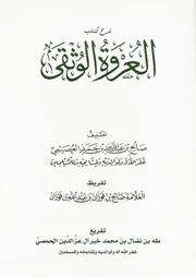 تفريغ مناشط برنامج الحصن الأمين - الشيخ صالح العصيمي