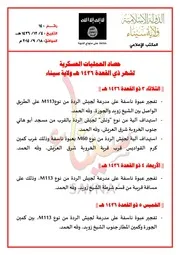 الحصاد العسكري لشهر ذي القعدة