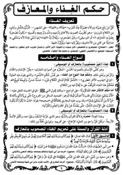 حكم الغناء والمعازف