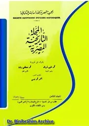 المجلة التاريخية المصرية المجلد 8 سنة 1959