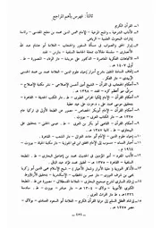 8.0 فهرس بأهم المراجع كتاب عودة الحجاب 3 ل المقدم