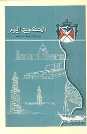 الكويت